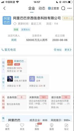 阿里巴巴成立新公司“京西” 布局計算機及通訊設備租賃市場